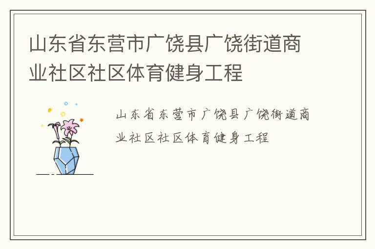 ɽ��ʡ��Ӫ�й����ع��Ľֵ���ҵ��������������������