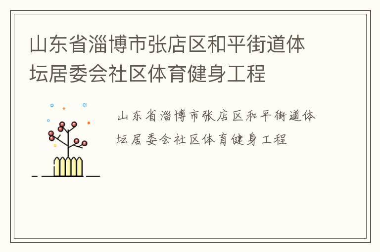 ɽ��ʡ�Ͳ����ŵ�����ƽ�ֵ���̳��ί������������������