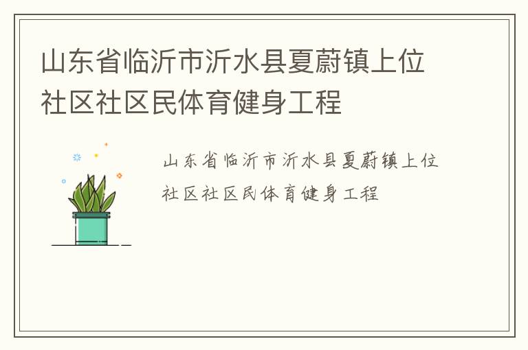 ɽ��ʡ��������ˮ����ε����λ����������������������