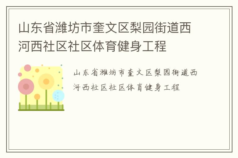 ɽ��ʡΫ���п�������԰�ֵ���������������������������