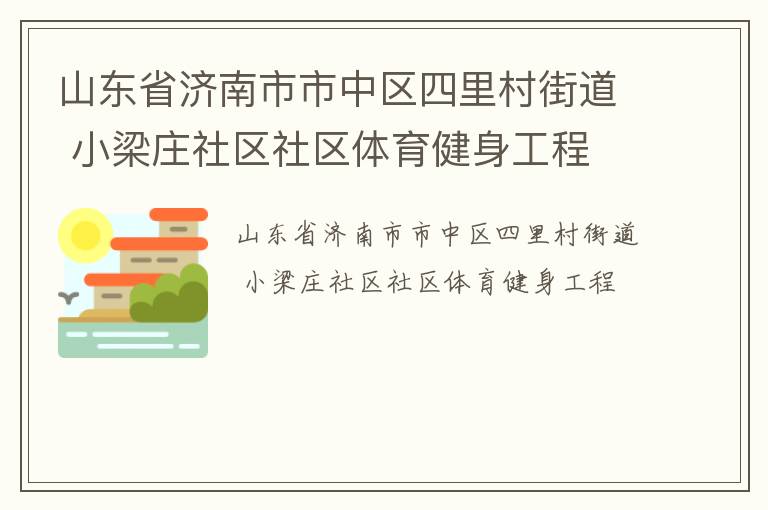 ɽ��ʡ�����������������ֵ� С��ׯ��������������������