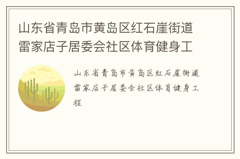 ɽ��ʡ�ൺ�лƵ�����ʯ�½ֵ��׼ҵ��Ӿ�ί������������������