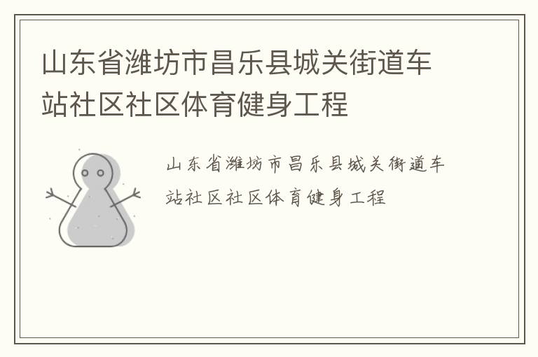 ɽ��ʡΫ���в����سǹؽֵ���վ��������������������