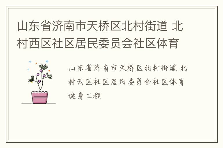 ɽ��ʡ����������������ֵ� ����������������ίԱ������������������