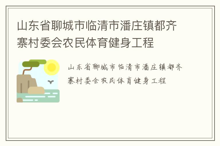 ɽ��ʡ�ĳ�����������ׯ����կ��ί��ũ��������������