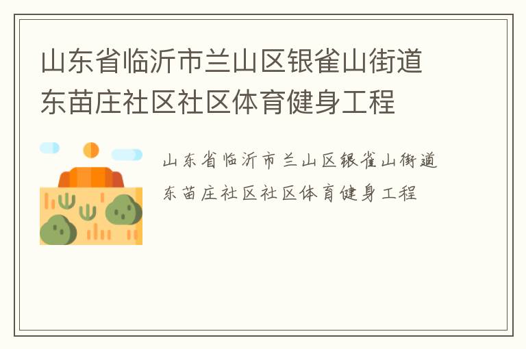 ɽ��ʡ��������ɽ����ȸɽ�ֵ�����ׯ��������������������