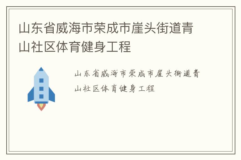 ɽ��ʡ�������ٳ�����ͷ�ֵ���ɽ����������������