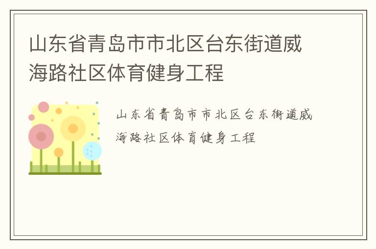 ɽ��ʡ�ൺ���б���̨���ֵ�����·����������������