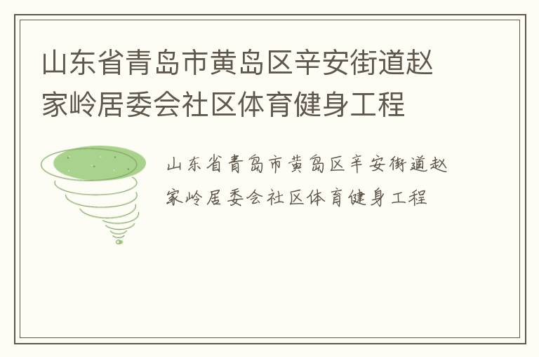 ɽ��ʡ�ൺ�лƵ��������ֵ��Լ����ί������������������