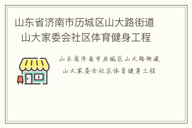 ɽ��ʡ������������ɽ��·�ֵ�  ɽ���ί������������������