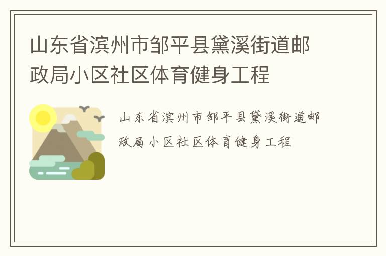 ɽ��ʡ��������ƽ����Ϫ�ֵ�������С������������������