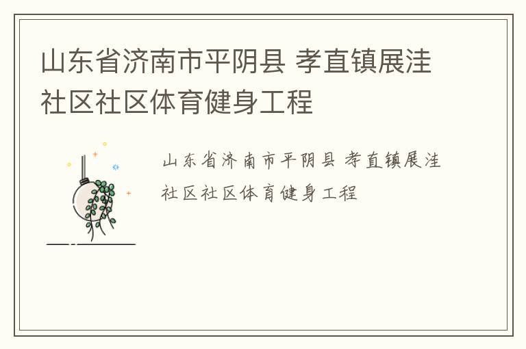 ɽ��ʡ������ƽ���� Тֱ��չ����������������������