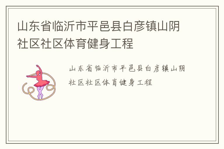 ɽ��ʡ������ƽ���ذ�����ɽ����������������������