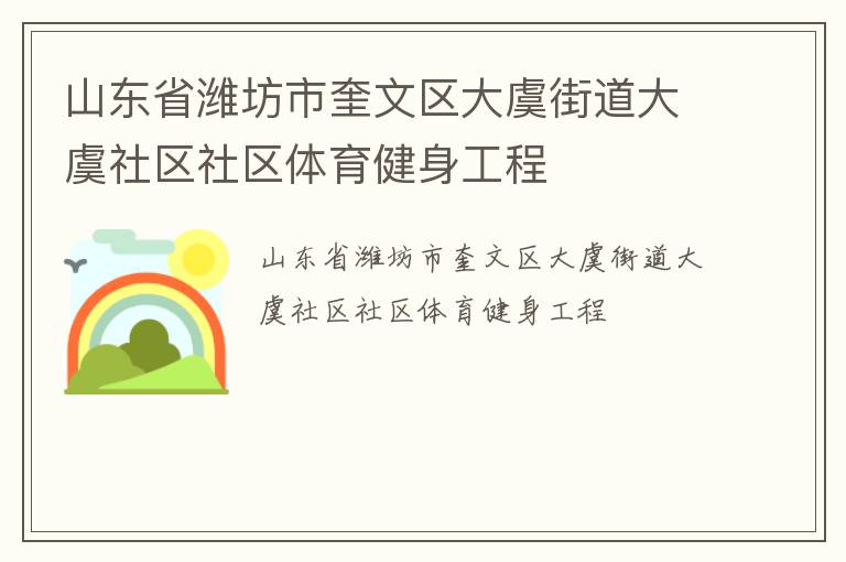 ɽ��ʡΫ���п��������ݽֵ�������������������������