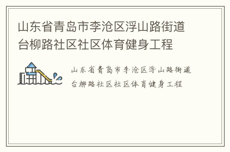 ɽ��ʡ�ൺ���������ɽ·�ֵ�̨��·��������������������