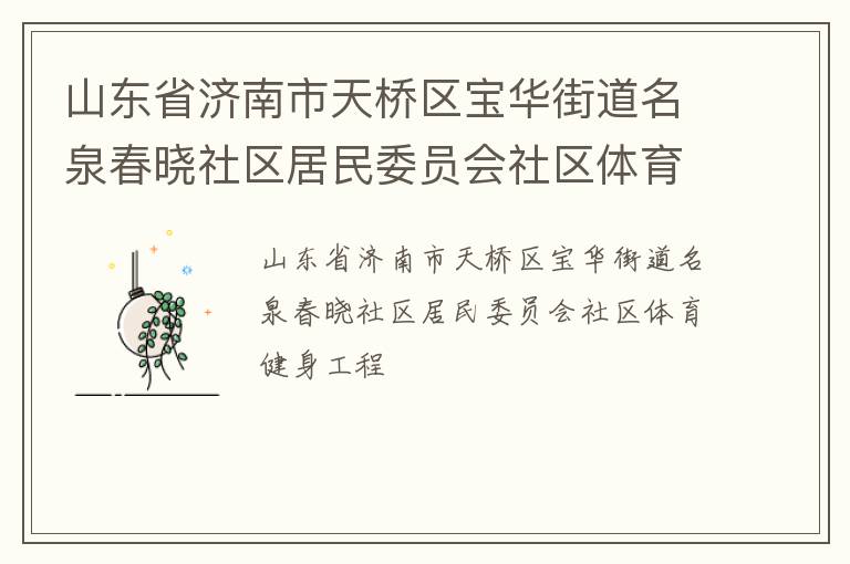 ɽ��ʡ�����������������ֵ���Ȫ������������ίԱ������������������