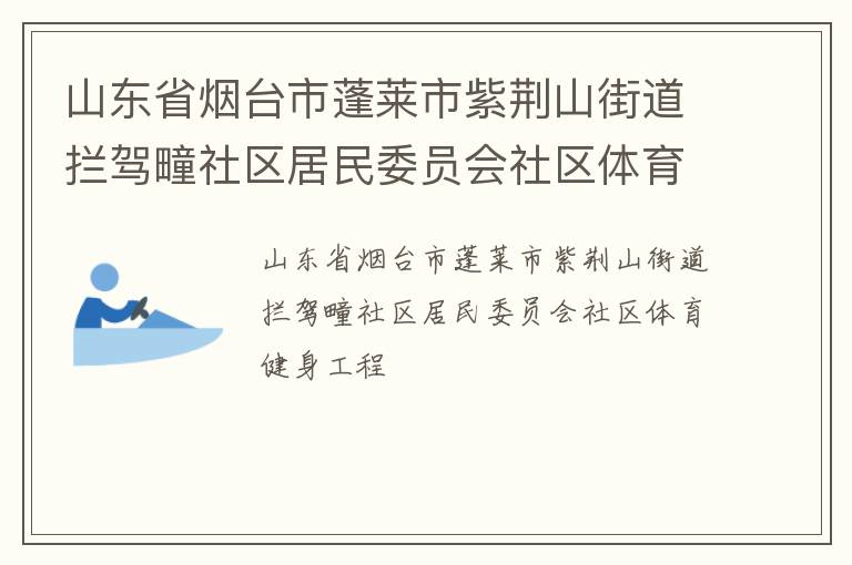 ɽ��ʡ��̨���������Ͼ�ɽ�ֵ��������������ίԱ������������������