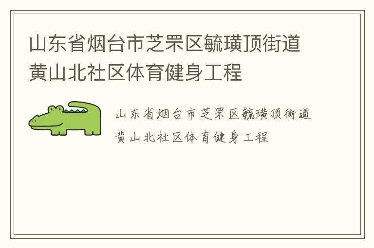 ɽ��ʡ��̨��֥���ع諶��ֵ���ɽ������������������