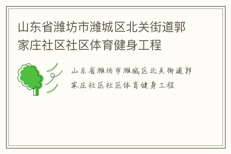 ɽ��ʡΫ����Ϋ�������ؽֵ�����ׯ��������������������