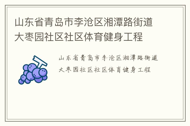 ɽ��ʡ�ൺ���������̶·�ֵ�����԰��������������������