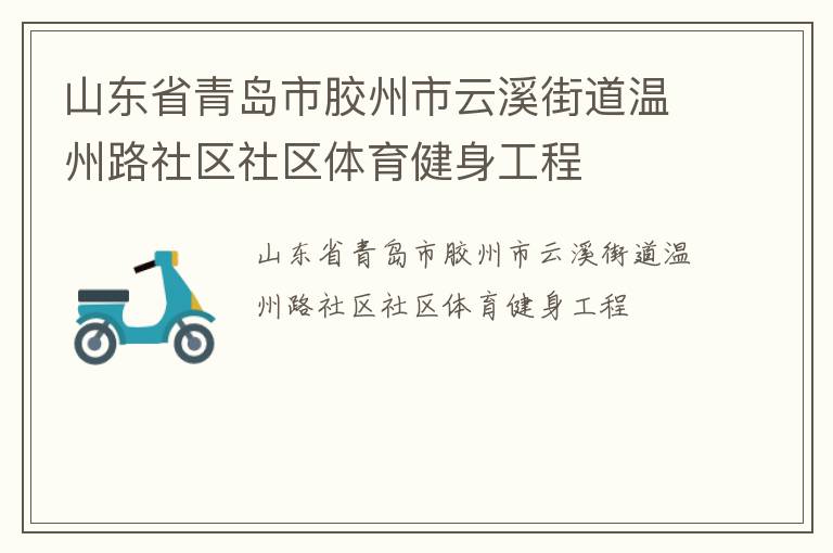 ɽ��ʡ�ൺ�н�������Ϫ�ֵ�����·��������������������