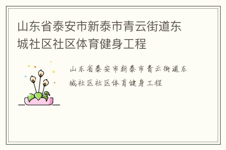 ɽ��ʡ̩������̩�����ƽֵ�������������������������