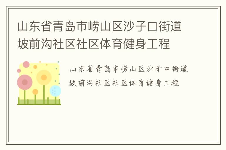 ɽ��ʡ�ൺ����ɽ��ɳ�ӿڽֵ���ǰ����������������������