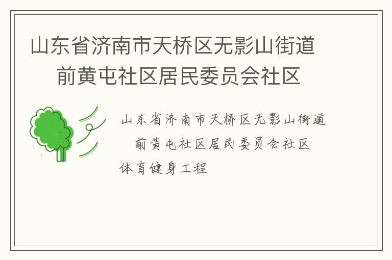 ɽ��ʡ��������������Ӱɽ�ֵ�    ǰ������������ίԱ������������������