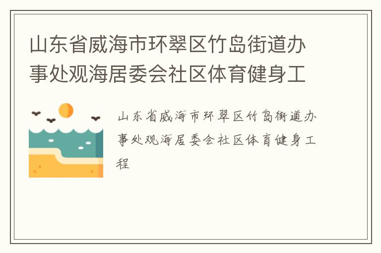 ɽ��ʡ�����л������񵺽ֵ����´��ۺ���ί������������������