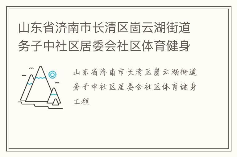 ɽ��ʡ�����г��������ƺ��ֵ�������������ί������������������