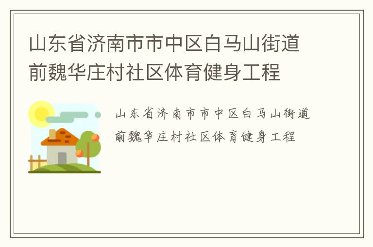 ɽ��ʡ����������������ɽ�ֵ�ǰκ��ׯ������������������