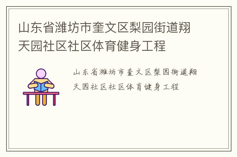 ɽ��ʡΫ���п�������԰�ֵ�����԰��������������������