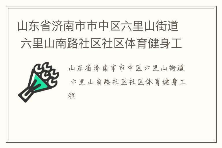 ɽ��ʡ����������������ɽ�ֵ� ����ɽ��·��������������������