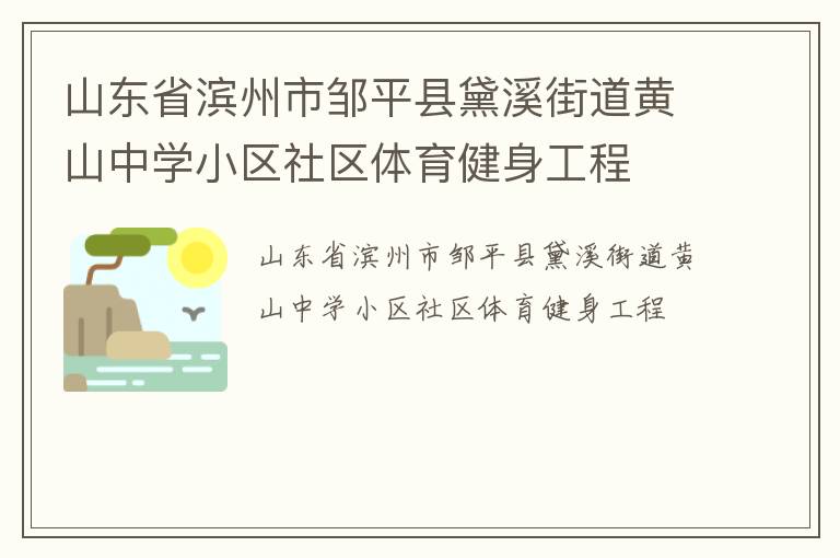 ɽ��ʡ��������ƽ����Ϫ�ֵ���ɽ��ѧС������������������