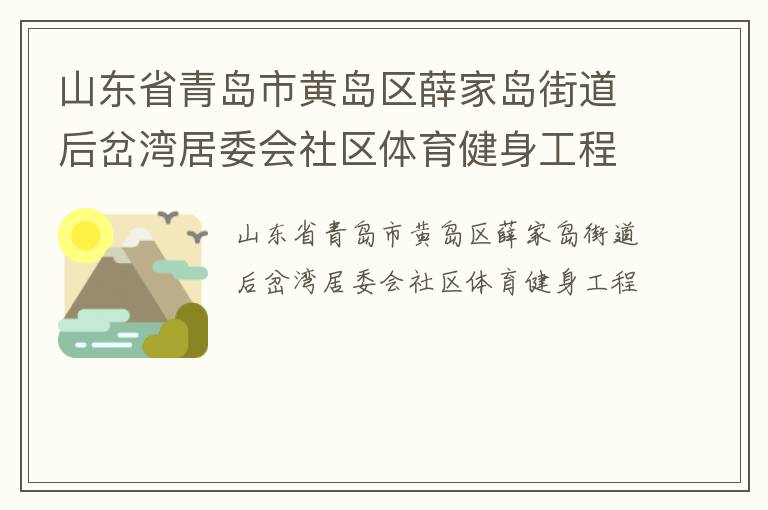 ɽ��ʡ�ൺ�лƵ���Ѧ�ҵ��ֵ�������ί������������������