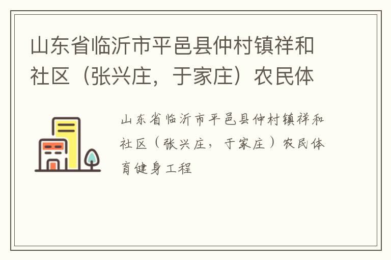 ɽ��ʡ������ƽ�����ٴ����������������ׯ���ڼ�ׯ��ũ��������������