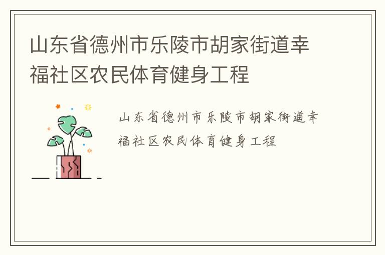 ɽ��ʡ�����������к��ҽֵ��Ҹ�����ũ��������������