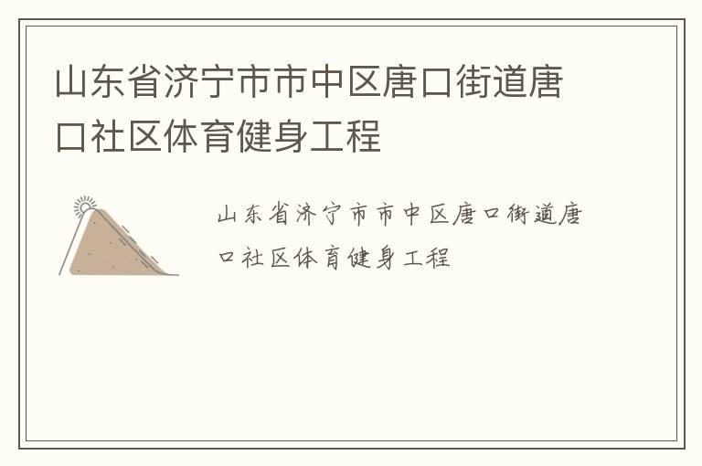 ɽ��ʡ�������������ƿڽֵ��ƿ�����������������