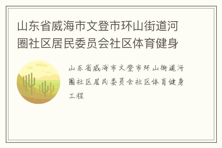 ɽ��ʡ�������ĵ��л�ɽ�ֵ���Ȧ��������ίԱ������������������