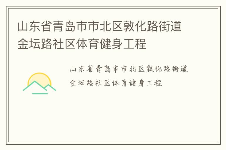 ɽ��ʡ�ൺ���б����ػ�·�ֵ���̳·����������������