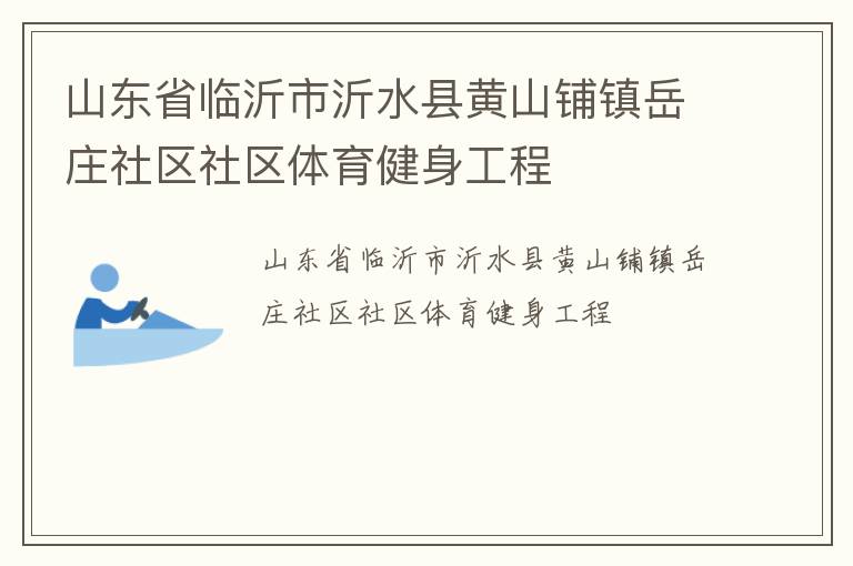 ɽ��ʡ��������ˮ�ػ�ɽ������ׯ��������������������