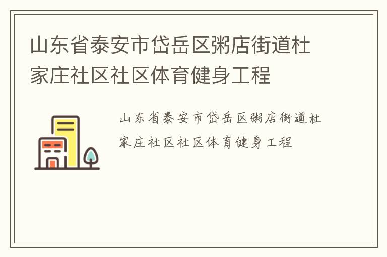 ɽ��ʡ̩������������ֵ��ż�ׯ��������������������