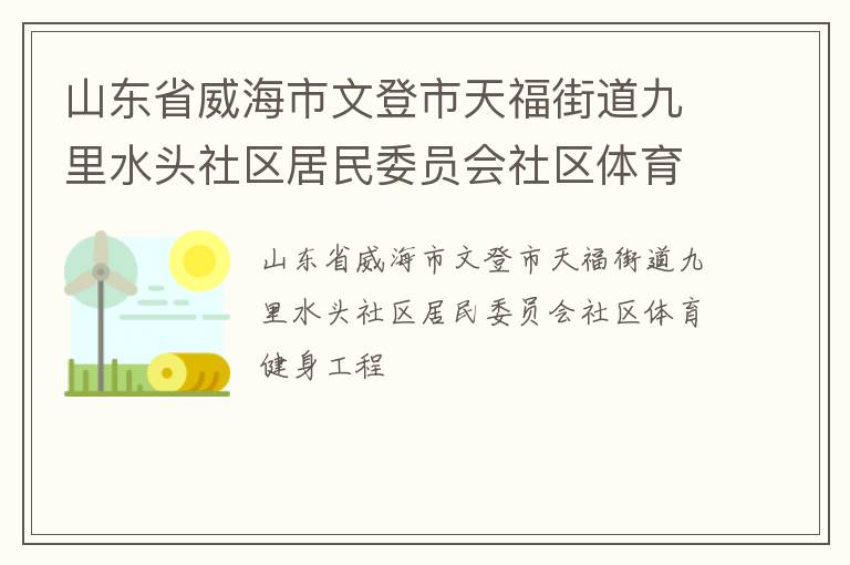 ɽ��ʡ�������ĵ����츣�ֵ�����ˮͷ��������ίԱ������������������