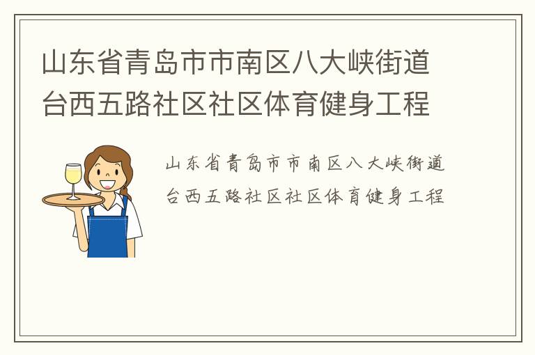 ɽ��ʡ�ൺ���������˴�Ͽ�ֵ�̨����·��������������������