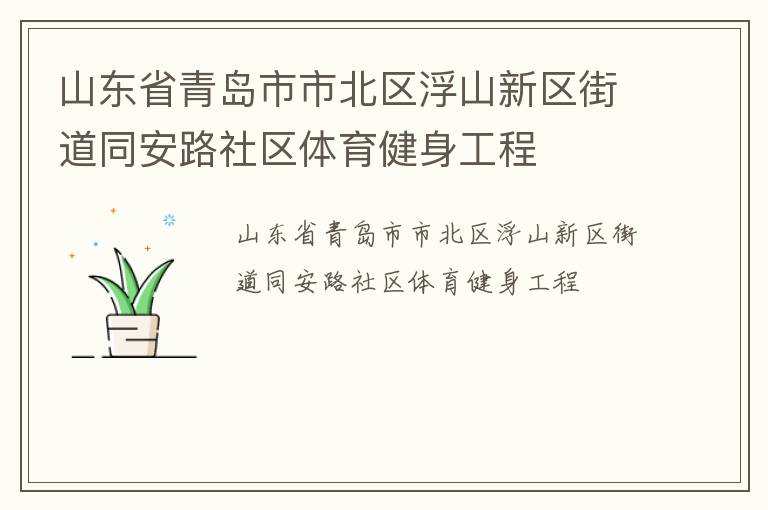 ɽ��ʡ�ൺ���б�����ɽ�����ֵ�ͬ��·����������������