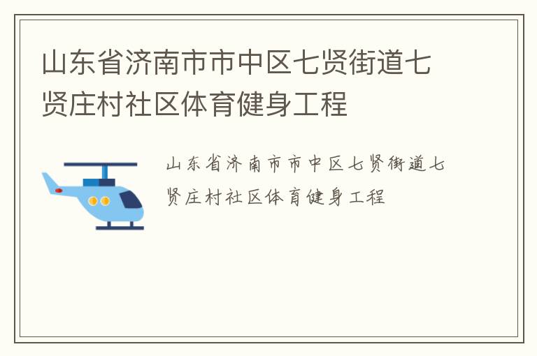 ɽ��ʡ���������������ͽֵ�����ׯ������������������