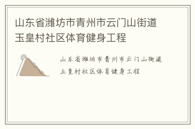 ɽ��ʡΫ��������������ɽ�ֵ���ʴ�����������������