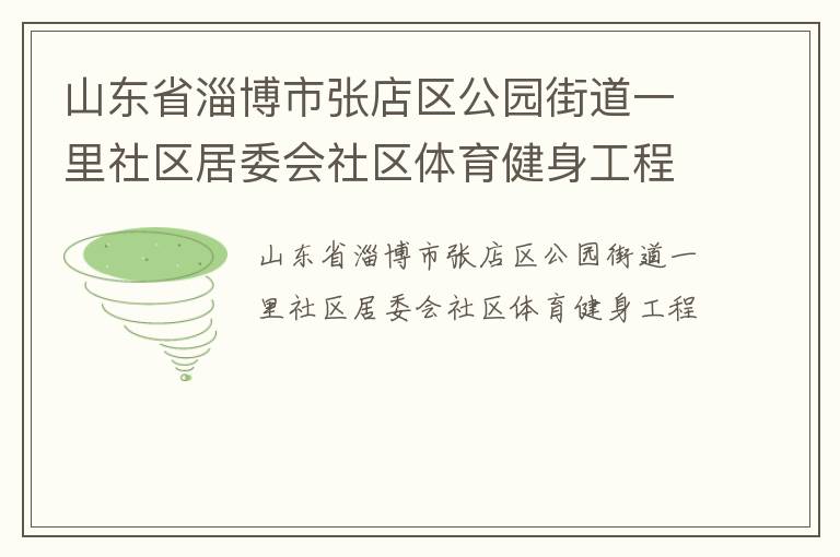 ɽ��ʡ�Ͳ����ŵ�����԰�ֵ�һ��������ί������������������