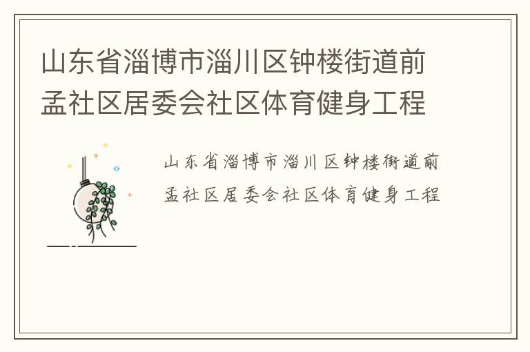 ɽ��ʡ�Ͳ����ʹ�����¥�ֵ�ǰ��������ί������������������