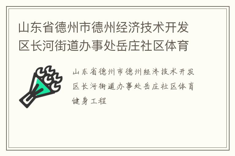 ɽ��ʡ�����е��ݾ��ü������������ӽֵ����´���ׯ����������������